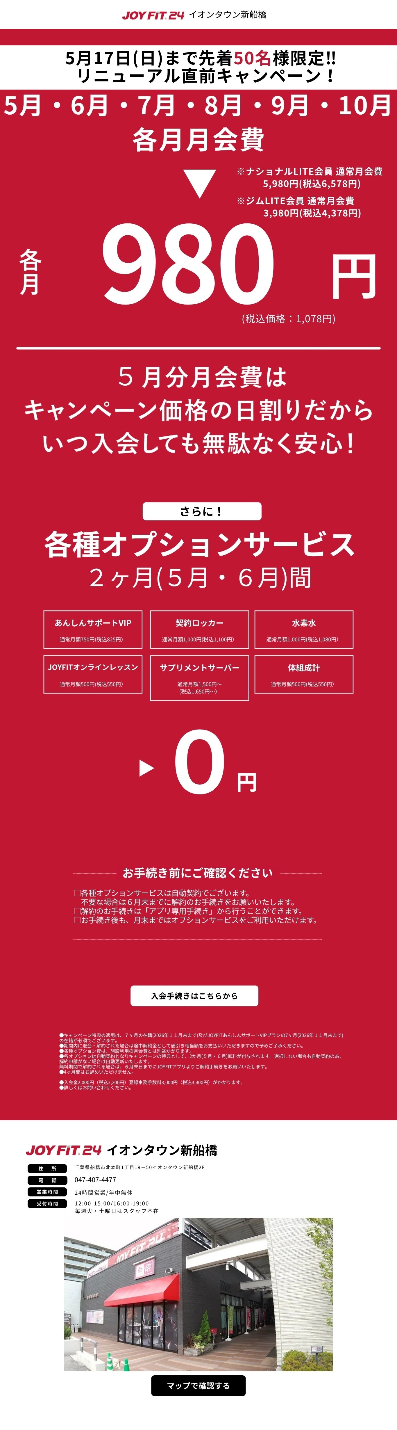 7月限定キャンペーン